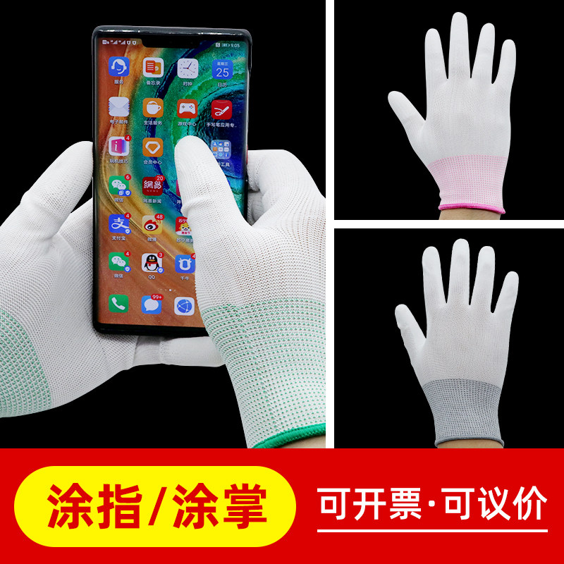 12双薄款白色尼龙PU涂指手套涂胶浸胶涂掌电子无尘防静电劳保手套