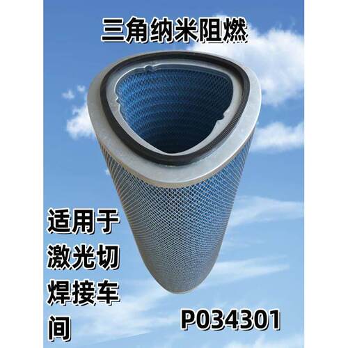 国产唐纳森阻燃粉尘空气滤筒P191920/P190818/P190817除尘滤芯AI