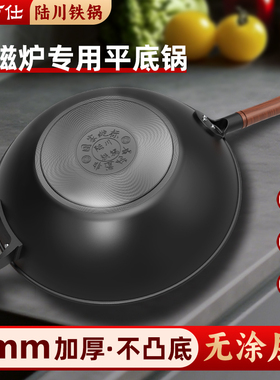 厨万仕陆川铁锅炒菜锅家用电磁炉专用不粘锅平底锅生铁铸铁炒锅