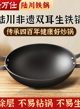 厨万仕双耳铁锅炒菜锅家用无涂层老式生铁铸铁锅炒锅正宗陆川铁锅
