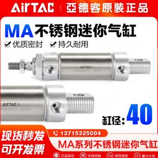 亚德客气动圆形不锈钢迷你气缸MA40x10 100