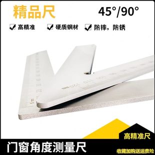 高精度45度90度角度尺门窗型材对角度调节工具铝塑木工不锈钢角尺