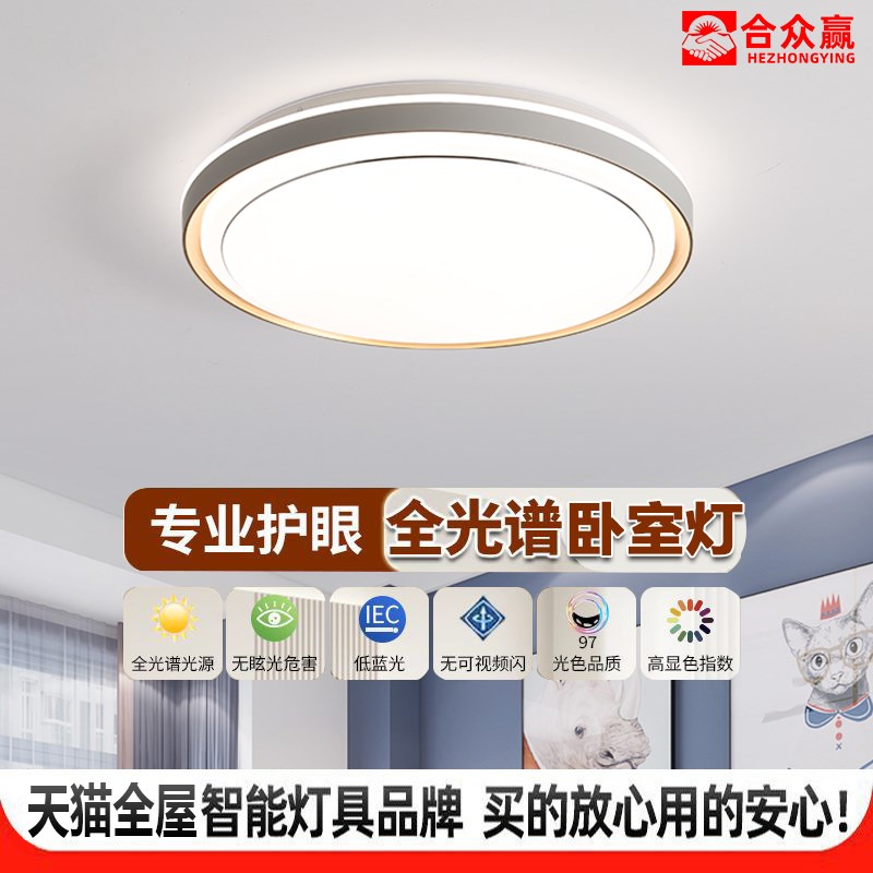 2024新款全光谱护眼主卧室灯儿童C房间led吸顶灯客厅灯具圆北欧风