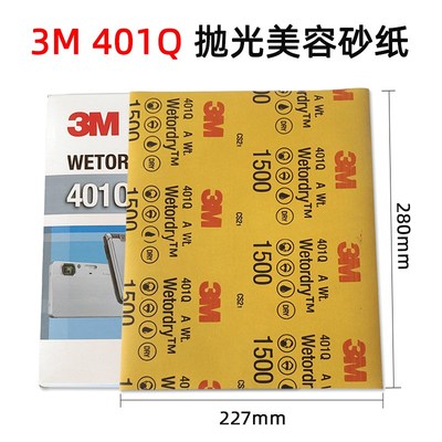 3M401Q美容砂纸1500目2500目精细打磨抛光沙皮汽车五金木器精磨砂