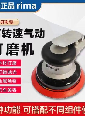 台湾rima5寸气动打磨机汽车打蜡抛光机气磨机砂纸磨光机干磨机