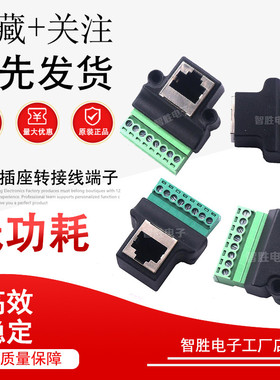 RJ45插座转8pin端子RJ45 To 8pin 网线插座转接线端子带安装孔