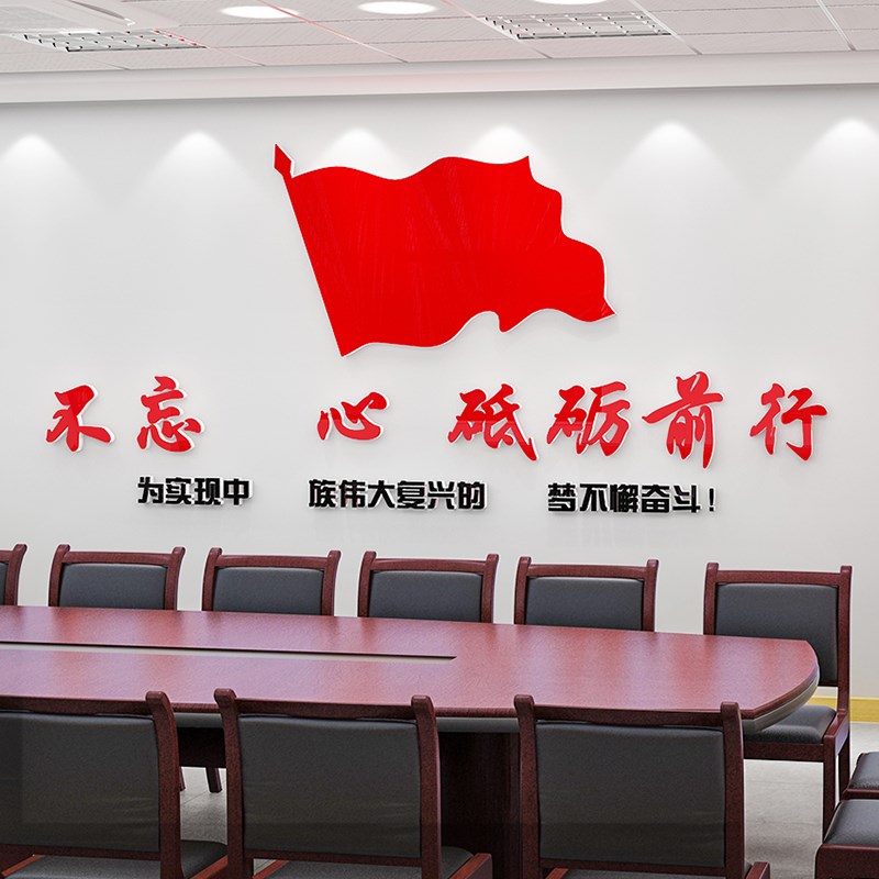 党建文化墙贴纸亚克力3d立体党员活动室布置党支部形象背景墙装饰