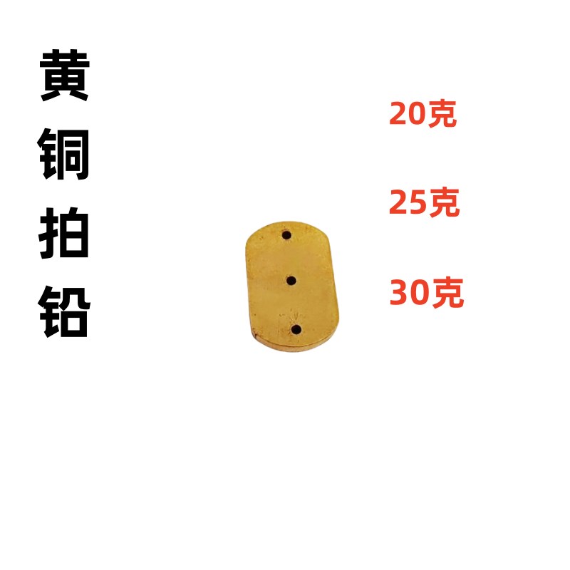 黄铜拍铅海钓梭鱼亮片拍D漂拍竿配件25克20克
