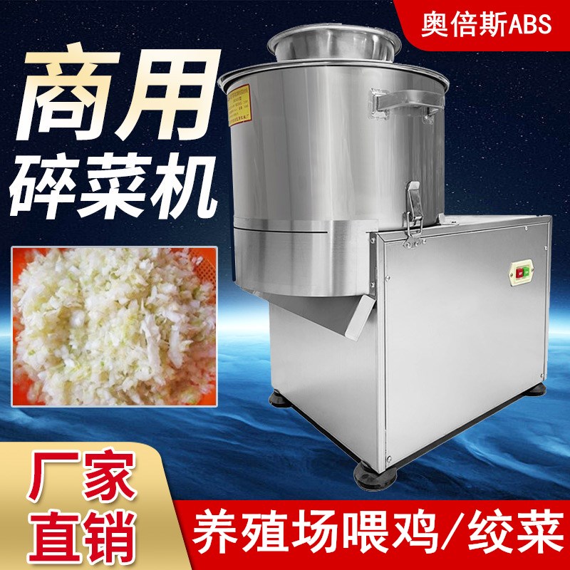 商用绞菜机菜馅机颗粒机大型刹菜机打碎打馅多功能V打菜电动碎菜