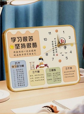 学习很苦坚持很酷摆件励志时钟书房卧室桌面摆台钟表激励孩子自律
