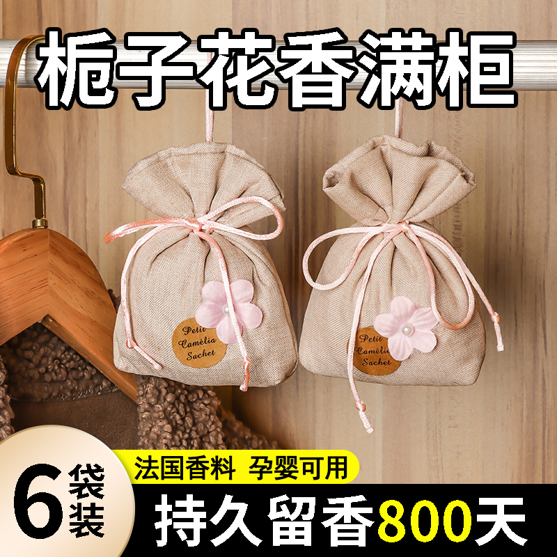 栀子花衣柜专用香薰n持久留香包除臭除味异味防虫防潮神器衣橱衣