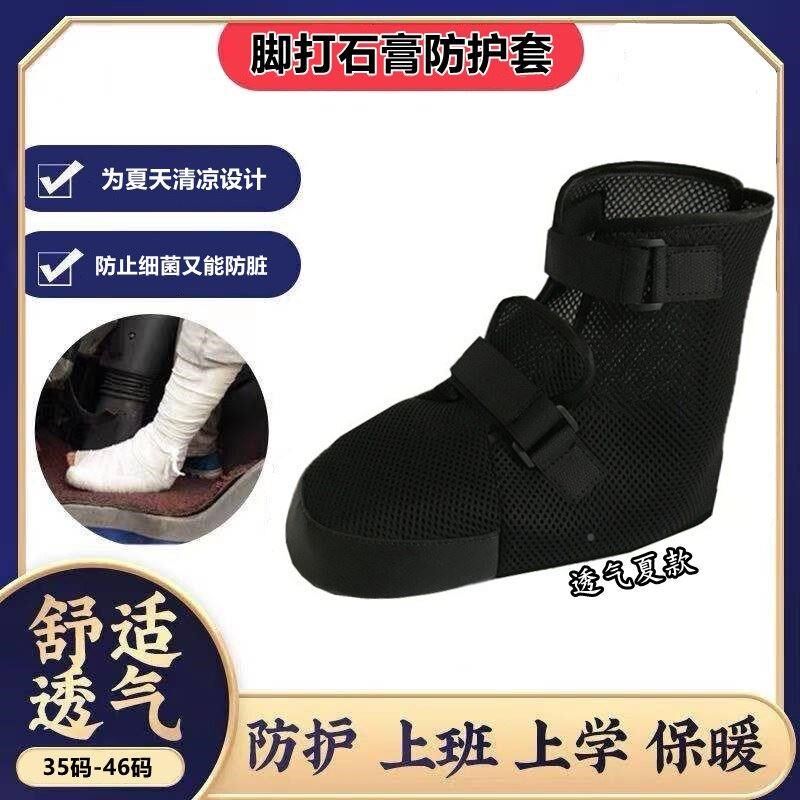 石膏鞋鞋走路神器崴脚踝扭伤护具支具护R足踝打石膏的鞋套