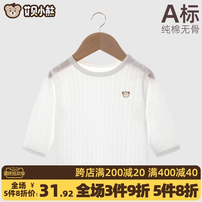 新初生婴儿内衣秋衣夏季空调服睡衣薄款纯棉无骨单件打底宝宝上衣,童装/婴儿装/亲子装,保暖上装,淘宝优惠券,粉丝福利购,淘宝优惠卷