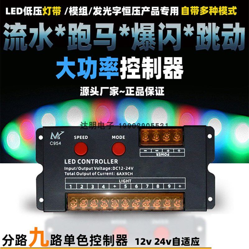 led分路灯箱控制器跳变流水爆闪跑马招牌广告发光字外露灯12v24v