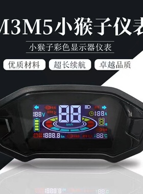M3M5猴子Z6仪表  电动车电摩 改装仪表 72-96-120V  液晶仪表