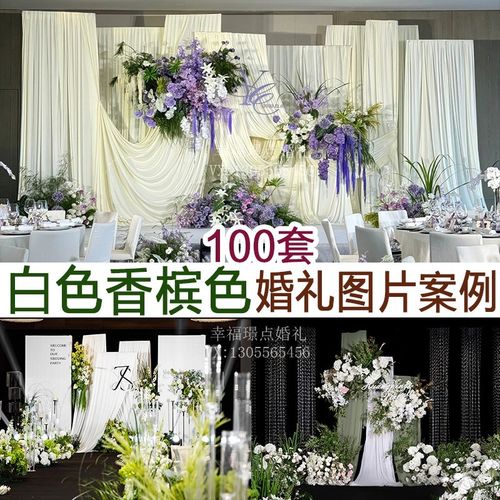 新品中小预算白色香槟色婚礼图片案例婚庆参考宣传资料效果图素材
