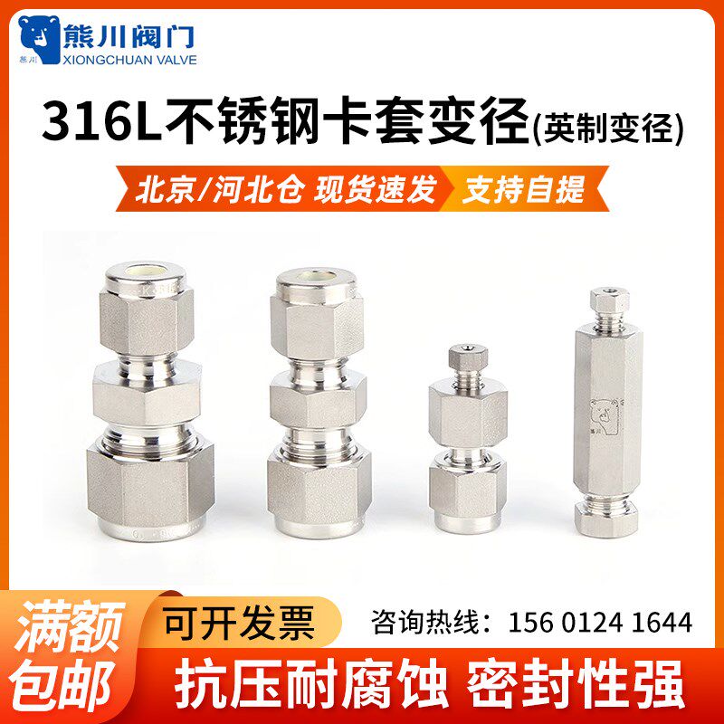 316熊c川卡套变径 英制变径  异径接头 卡套接头