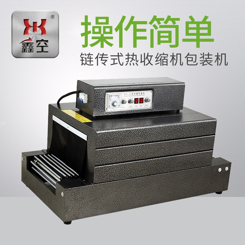 鑫空牌400*200热收膜缩包装机 塑料薄膜热收缩膜机塑封机