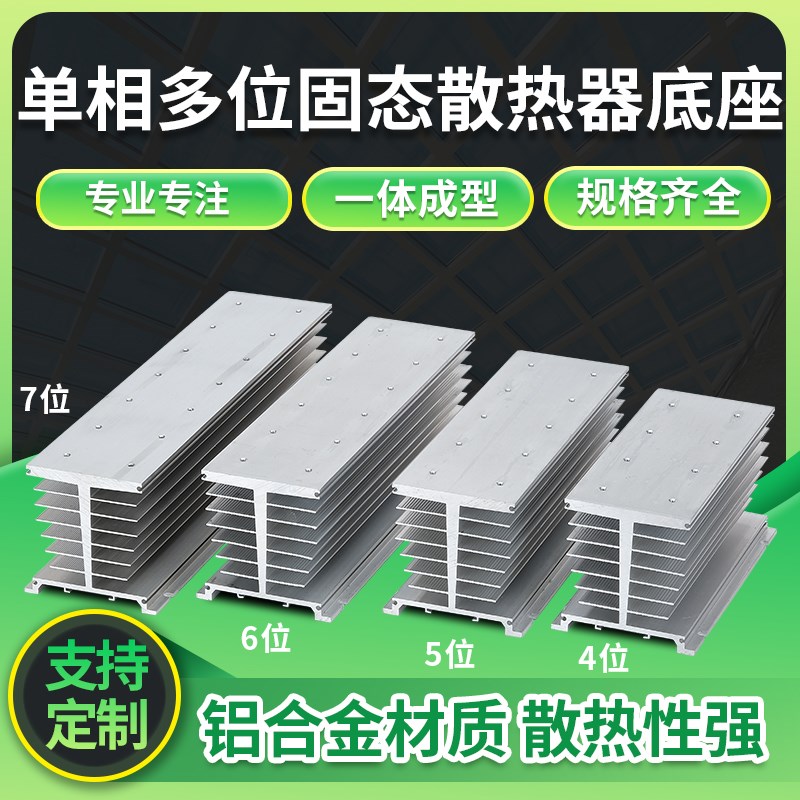 定制单项固态继电器散热器散热片散热底座模块调压带风W机100*96