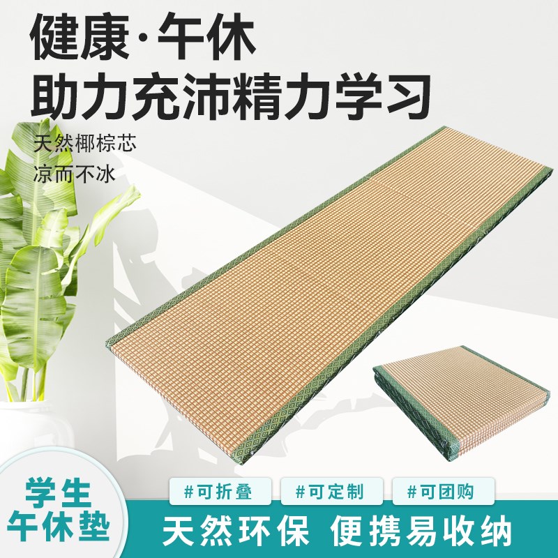 可定制学生午休垫椰棕折叠地垫学生E宿舍教室打地铺垫子榻榻米床