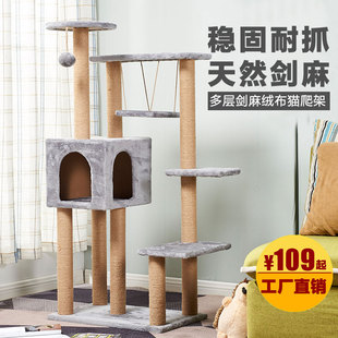 猫爬架猫窝猫玩具剑麻猫抓板秋千猫树猫抓柱猫跳台猫抓架猫咪用品