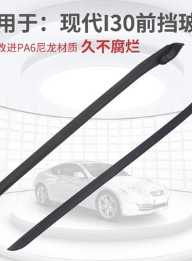 适用于现代I30前m挡风玻璃两侧密封条外侧压条挡风条玻璃外压条原