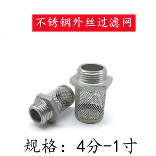 不锈钢过滤网罩 4分6分1寸 水泵油泵过滤头不锈钢外丝滤网 耐高温