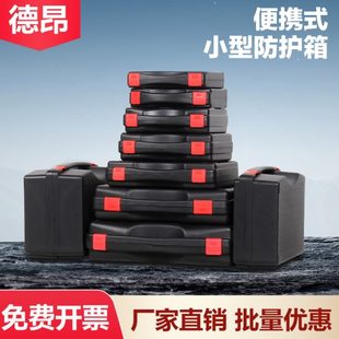 德昂手提塑料五金工具箱設(shè)備儀器安全防護箱相機收納盒子防水防潮