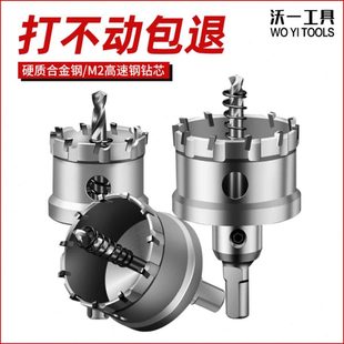 沃一不锈钢专用开孔器钻头打孔神器合金钢专用木工铁铝扣钢板扩孔