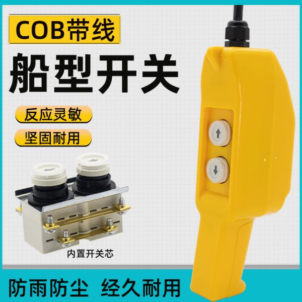 电葫芦升降机小吊机220V单相吊机开关家用上下按钮开关手柄控制器