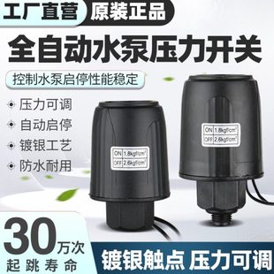 增压泵家用水泵压力开关自吸泵冷热水可调水压机械开关控制器配件