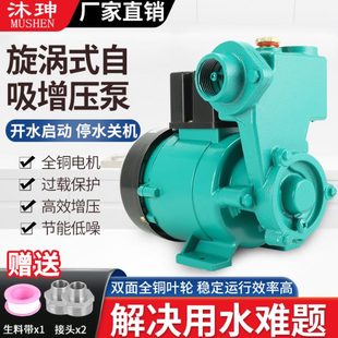 用抽水泵加压全自动自吸泵循环泵小型家用泵220空调增压泵V泵水井