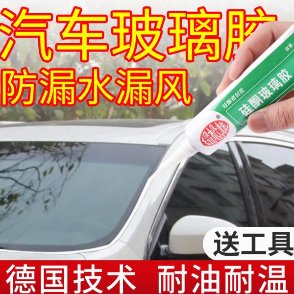 修汽车前挡风玻璃专用胶中性硅酮大灯透明黑色防水防霉强力密封胶