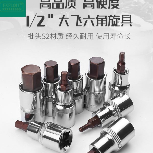 开拓1/2大飞内六角套筒头扭力扳手风炮梅花六角批头t50t40t30旋具
