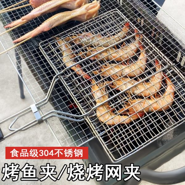 304不锈钢烧烤网烤鱼网烤肉烤鱼夹子网烧烤篦子夹板户外烧烤工具