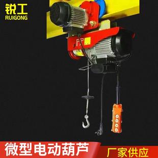 钢丝绳环链起重电动葫芦220v 微型电动葫芦PA300 家用轻型小吊机