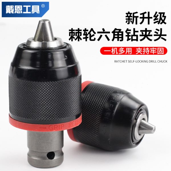 电动扳手自锁转换头器手电钻风批夹头棘轮自锁接头自紧钻头夹配件