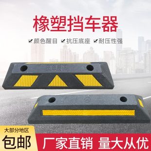 橡胶挡车器阻车轮定位小车停车位倒车防撞条橡塑限位止停车库止退