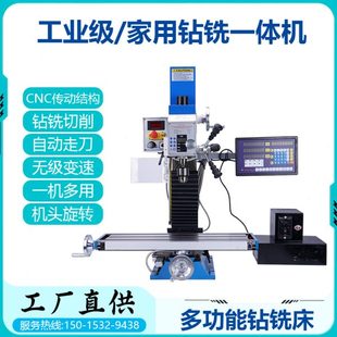 铣床 多功能精密钻铣床金属加工铣床高精度小型家用钻铣床教学台式