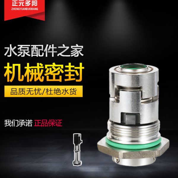 南方水泵机械密封 CDL/CR多级泵机封 格兰富CDLA水封泵配件