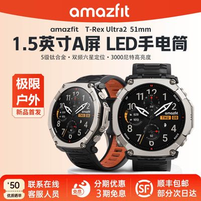 Amazfit华米T-Rex Ultra2智能运动手表专业户外骑行跑步登山越野游泳徒步双频GPS定位轨迹导航潜水腕表172