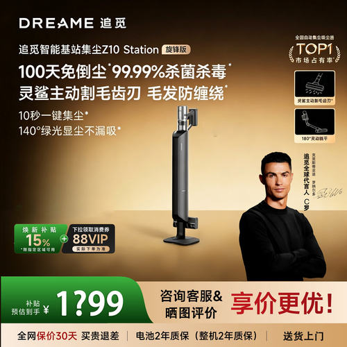 追觅Z10 Station旋锋版自动集尘吸尘器家用无线绿光