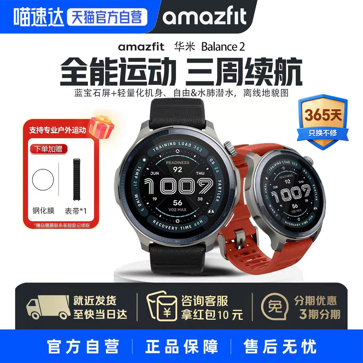 Amazfit华米Balance2智能手表47mm专业运动训练恢