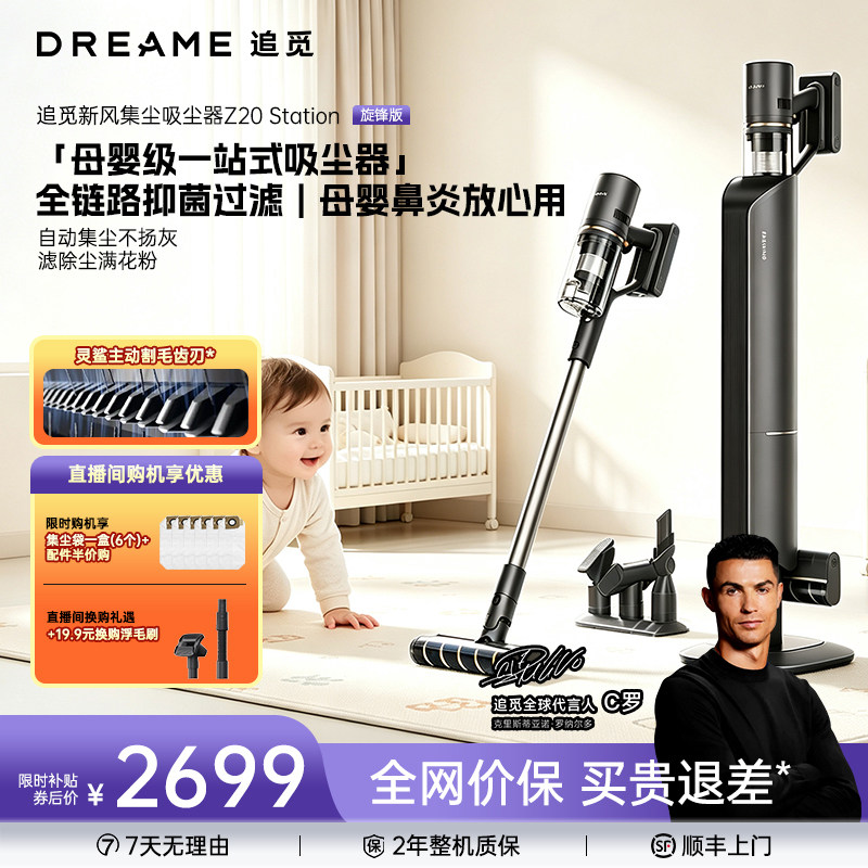 追觅Z20Station增强版集尘吸尘器