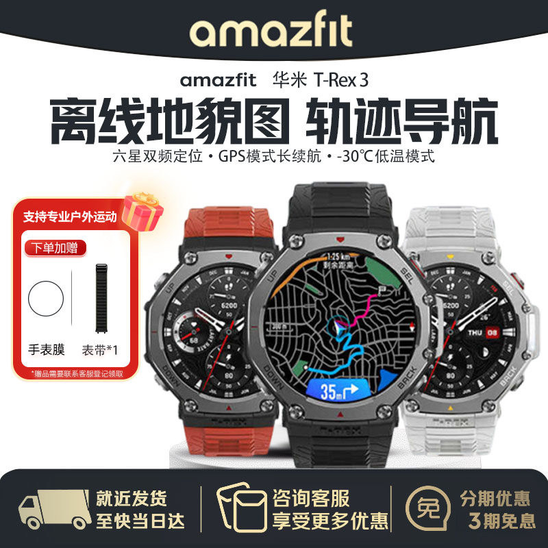Amazfit华米TREX3户外多功能智能手表GPS定位轨迹导入