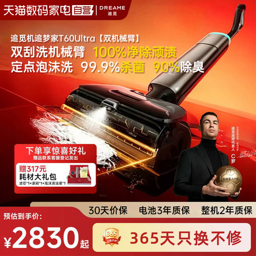 追觅T60Ultra洗地机机械臂躺平双助力拖地一体家用拖地