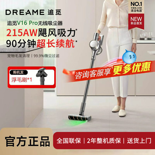 追觅V16Pro无线吸尘器家用大吸力