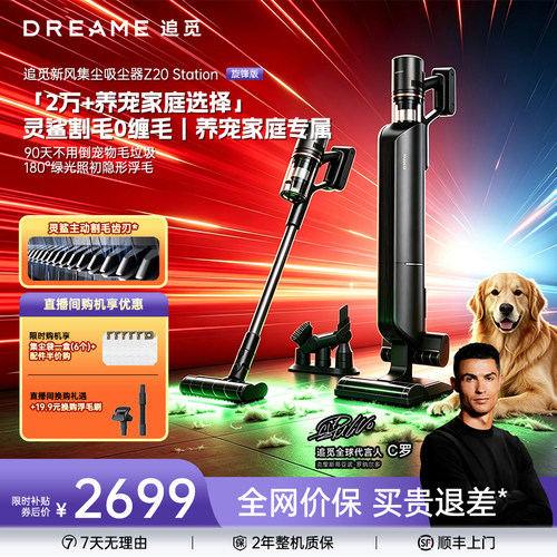 追觅z20旋锋绿光显尘自集尘