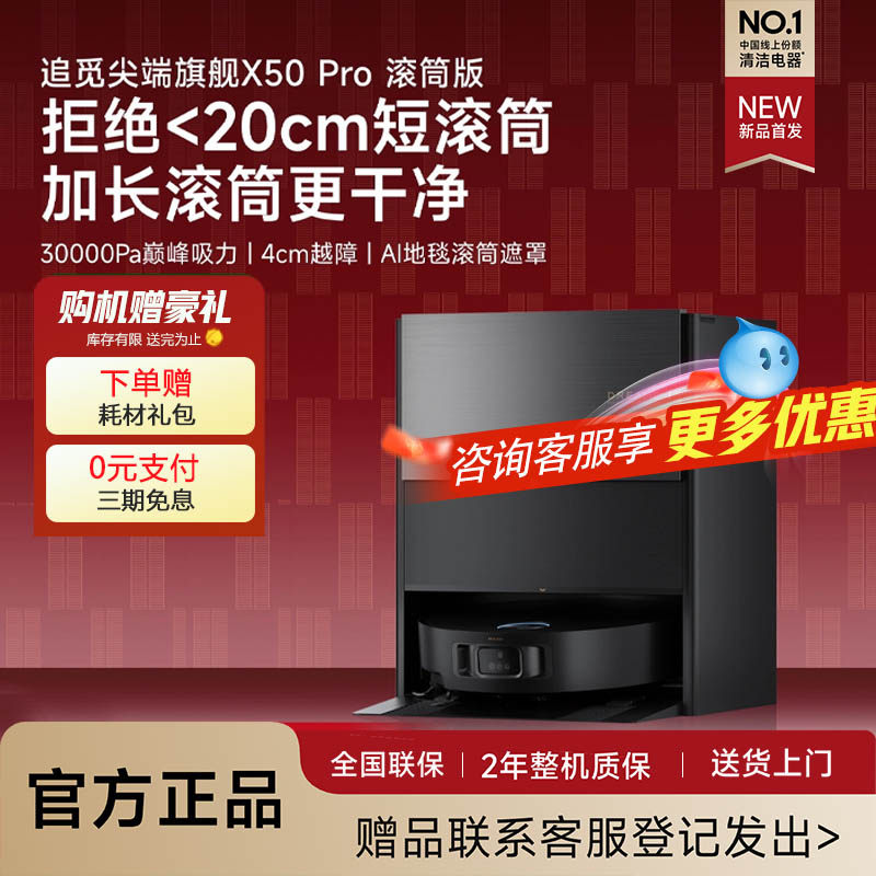 ����ѯ�ټ���׷��X50Pro��Ͳ��ɨ�ػ�����ˮϴ�ϵ�һ��ȫ�Զ�172 4396.9Ԫ