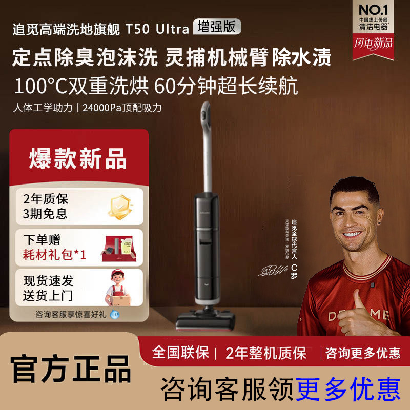 追觅T50ultra增强版更大吸力